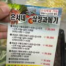 은서네과메기