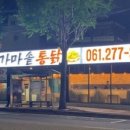 대성가마솥통닭