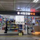 사당건강약국 네이버블로그