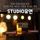 이서면 소로3-98(혁신) | [후기]전주 러브시그널 스튜디오 유연 Beer Dating 3기 REVIEW - 5커플 매칭 성공
