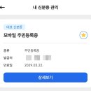 이마트24 남대전IC점 | 모바일 신분증 발급 ic칩 주민등록증 재발급 후기