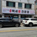 백세가 | 김해 장유 내덕동 맛집 백세콩전문점, 시원하고 진한 백세콩국수 내돈내산 솔직후기