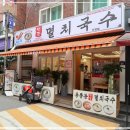 건대멸치국수 | 자양동국수맛집, 면발 쫄깃함이랑 국물 깊이가 예사롭지 않았던 공릉동원조멸치국수 자양점 후기