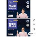 1등급의공부법 | 76회 한국사 검정능력 1등급 1트 합격 후기+공부법