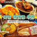 분오국수 | 다낭 한국인 찐추천 맛집 3군데 추천 (목해산물식당,안토이,반미코티엔)