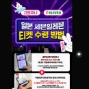 P-5K12 | JX 재중 준수 팬미팅 Hug &amp; Love 후기 ｜요코하마 K아레나 시야 + 일본 티켓 구매대행 찐후기