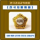 수영구의회 | [챗GPT강사_강효자] 의정 활동의 새로운 도구, 전국 지방의회 의원·공무원 AI 연수 교육지원 후기