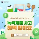 녹색코너 - 성남시 분당구 서현로 170 | 녹색코너
