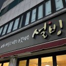 설빙오천점 이미지