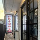 신양초등학교 - 광진구 | 건대 맛집 만족발사 홍콩식 덮밥 닭다리덮밥 족발덮밥 솔직후기｜건대입구 혼밥 추천
