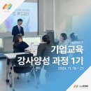 네오아이즈 기업교육 강사양성 과정 1기