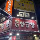 부평양곱창 이미지