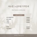 원주 무실동 속눈썹펌 잘하는 토탈뷰티샵 '다올뷰티' 솔직후기