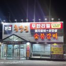 홍장군참숯불갈비 | 반야월 율하역 맛집 &lt;홍장군 참숯불갈비&gt;