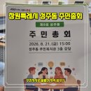 성주동행정복지센터 앞 | 창원특례시 성주동 주민총회, 주민이 함께 만들어가는 지역의 변화