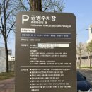 훈련원공원 공영주차장 이미지
