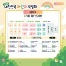 대한민국어린이박람회