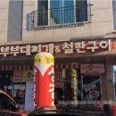 놀부 부대찌개 이미지