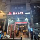 매콤쭈선생 | [당진맛집] 매콤쭈꾸미의 끝판왕, '쭈선생' 솔직후기