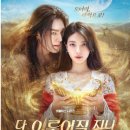 [5/24] 심리극 속 나를 찾는 여행 : 나를 또 다시 외치다 | 다 이루어질지니 드라마 총정리 - 몇부작·작가·결말·촬영지까지 여행작가가 직접 본 두바이 현장 리뷰