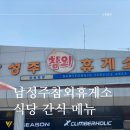 남성주참외(양평) | 남성주 참외 휴게소 양평방향 식당 메뉴 간식 추천