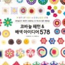 쉽게 배우는 코바늘 네이버블로그