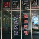종로계림닭도리탕원조 상암점 네이버블로그