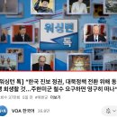 미국 행정부가 이재명이 친북이라서 한미군사동맹 끊을 수도 있다고 보고있음 이미지