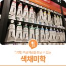 색채미학artfactory