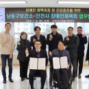 간석건강생활지원센터 | [공지] 남동구보건소 - 인천장애인체력인증센터 업무협약