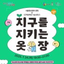 지구옷장