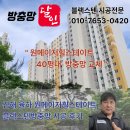 원메이저 힐스테이트 어린이집 | 김해 율하 원메이저힐스테이트 블랙스텐방충망 시공 후기