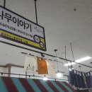 (주)나무이야기