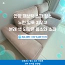 레미안안심세탁 | [안양 패브릭 소파 청소] 누런 얼룩 싹 지우고 원래 색 찾은 래미안안양메가트리아아파트