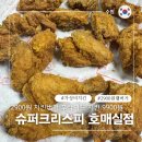 호매실마트 | 가성비 치킨버거 슈퍼크리스피 수원호매실점 내돈내산 솔직후기
