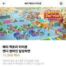 베리팩토리