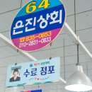 은진상회 이미지