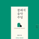 이클래식음악
