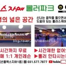 민스자매 롤러파크 이미지
