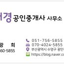 광안태경공인중개사사무소 이미지
