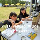 안성시 전통시장 한마당 행사 후기