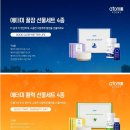 &#34;애터미 꿀잠/활력/회복 선물세트 4종&#34; 출시 이미지
