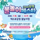 함평엑스포공원 | 광주근교 물놀이 함평 엑스포공원 &#39;함평 물놀이페스타&#39; 다녀온 후기 - 주차, 입장료, 편의점