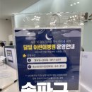 위례소소아청소년과의원 | 소아과 추천 ㅣ 엑스레이 가능한 하이엔소아청소년과의원 송파구, 위례 소아과 다녀온 후기(달빛 병원)