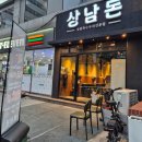 7609 | 창원 상남동 고기집 상남돈, 참숯 향 가득한 맛집 후기