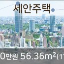 세안주택 네이버블로그