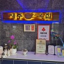 상도평마을 | 예천 맛집 복요리 맛집 제주복집 이용후기