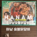 [하남맛집] 성시경 먹을텐데 하남 숯불 닭갈비 솔직 후기