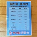 맛있당돈까스제주본점 이미지