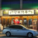 광부맥주 중랑망우점 이미지